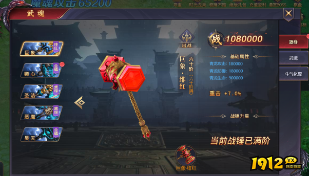 1912yx《神魔之道》武魂系统介绍