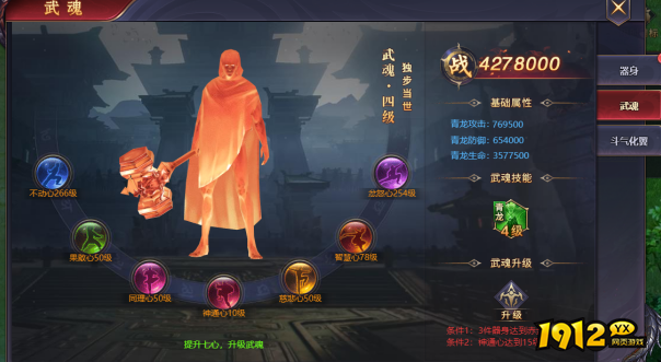 1912yx《神魔之道》武魂系统介绍