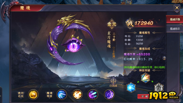 《神魔之道》魔魂觉醒！魔魂系统速成技巧