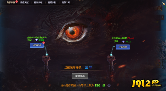 《神魔之道》魔修等级全解析！最强魔修养成指南！