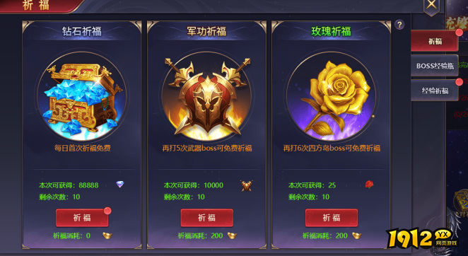 《神魔之道》祈福系统保底必出金，再也不用氪到破产！