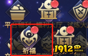 《神魔之道》祈福系统保底必出金，再也不用氪到破产！