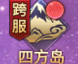 《神魔之道》四方岛上线，万人争渡仙缘