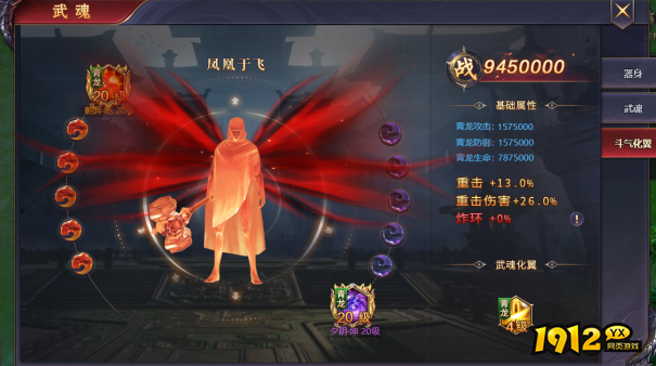 《神魔之道》武魂觉醒！顶级武魂养成指南