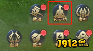 《神魔之道》玄天功震撼上线！玄天功系统全解析！