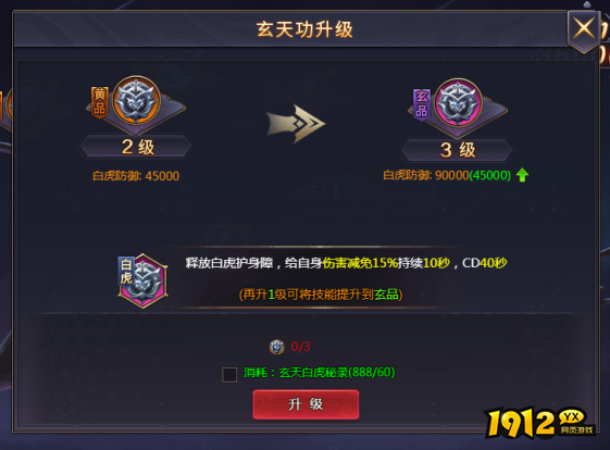 《神魔之道》玄天功震撼上线！玄天功系统全解析！