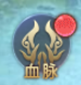 《神魔之道》血脉系统大揭秘！隐藏传承全解析