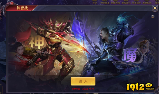 《神魔之道》阵营战开启！实时PK，赢取绝版时装！