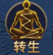 《神魔之道》转生攻略：顶级装备速成指南！